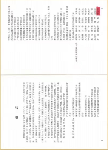 参与编撰技术规范