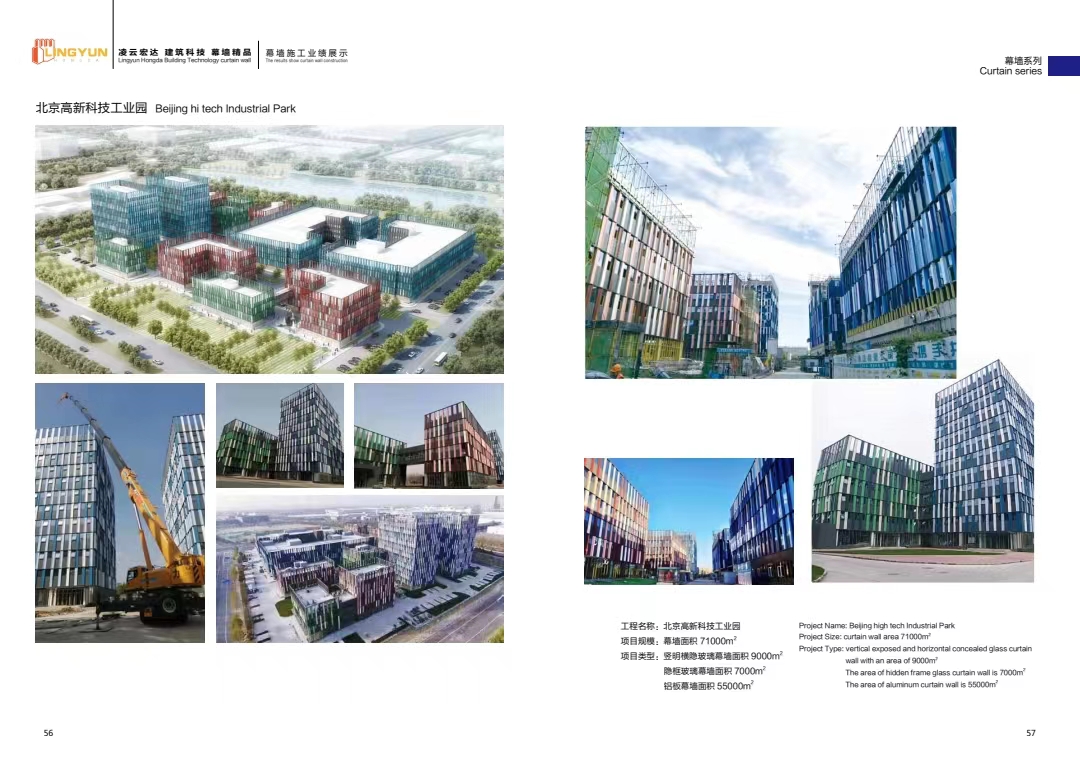 北京高新科技工业园