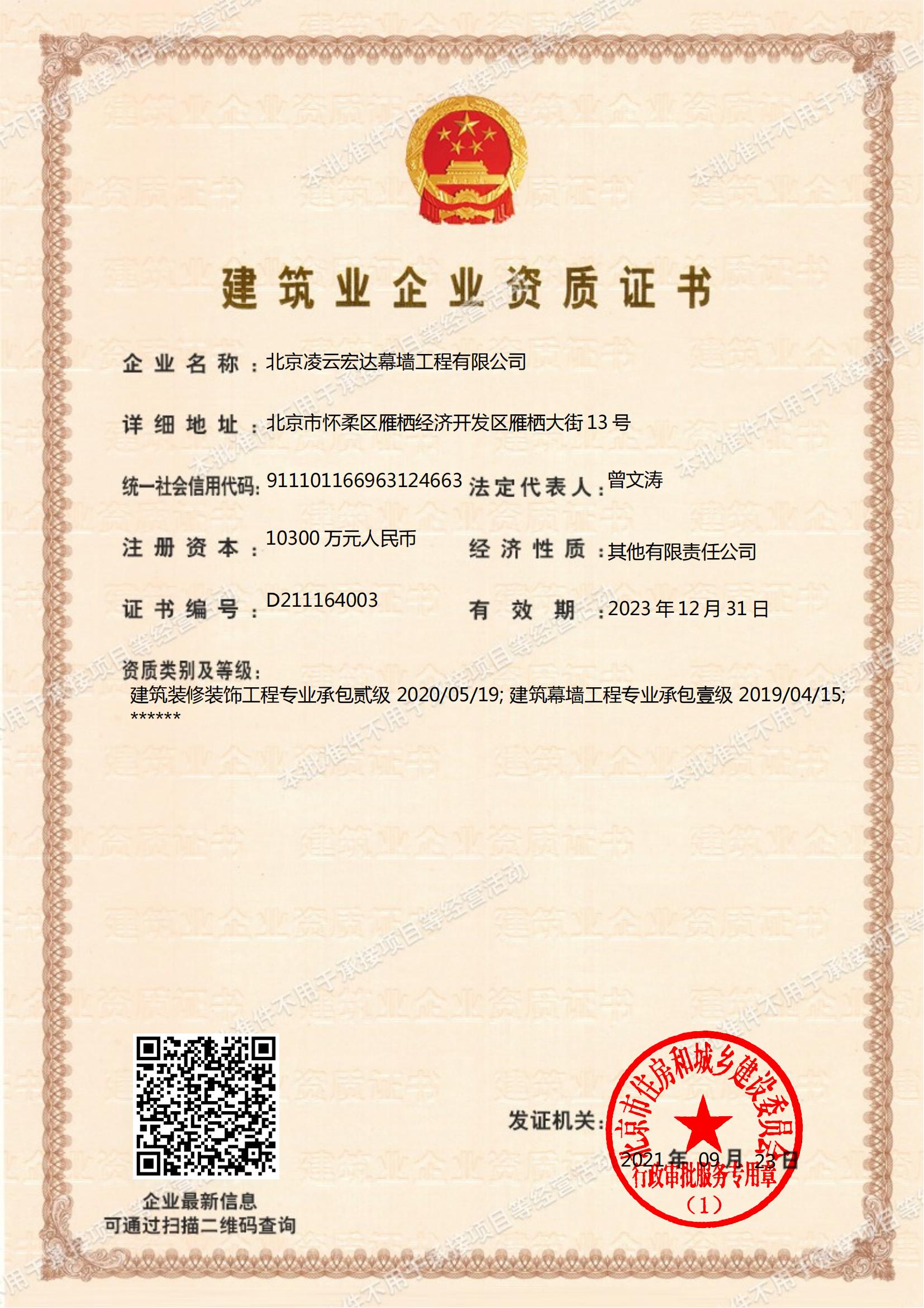 幕墙、装饰施工资质