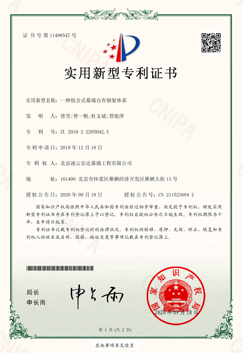 3.一种组合式幕墙自有钢架体系-1