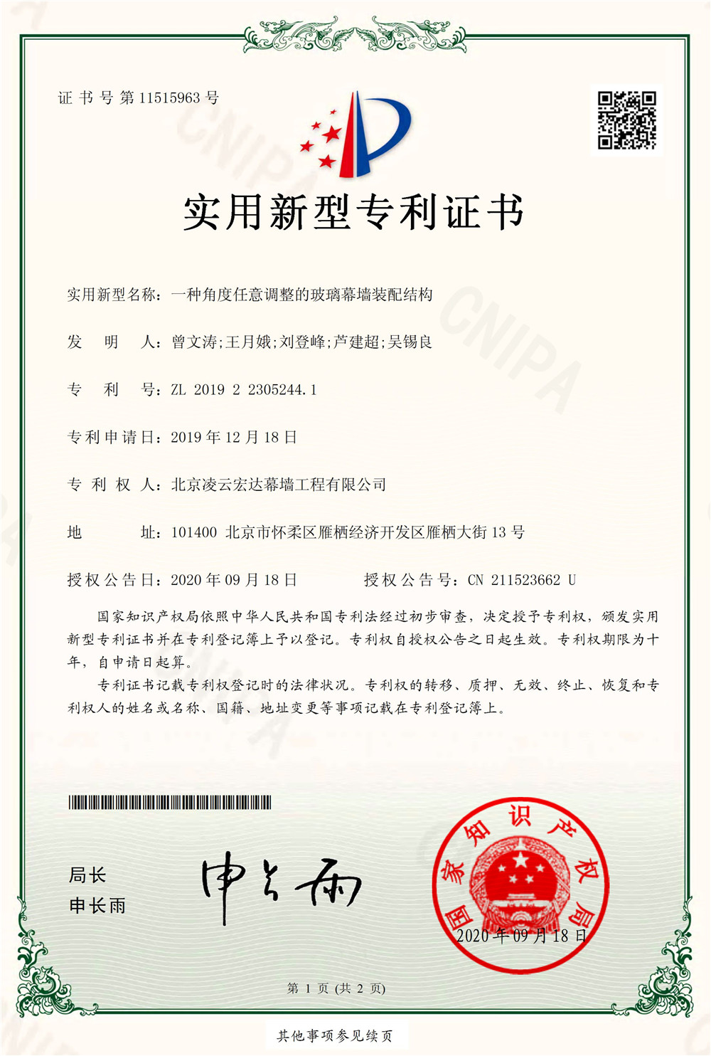 4.一种角度任意调整的玻璃幕墙装配结构-1