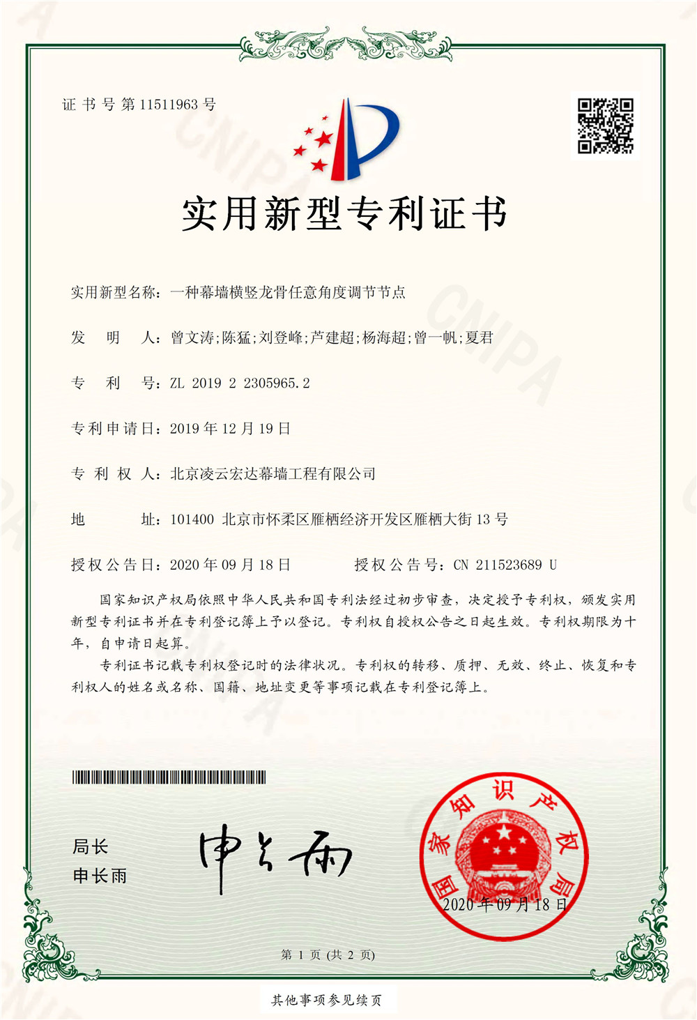 6.一种幕墙横竖龙骨任意角度调节节点-1