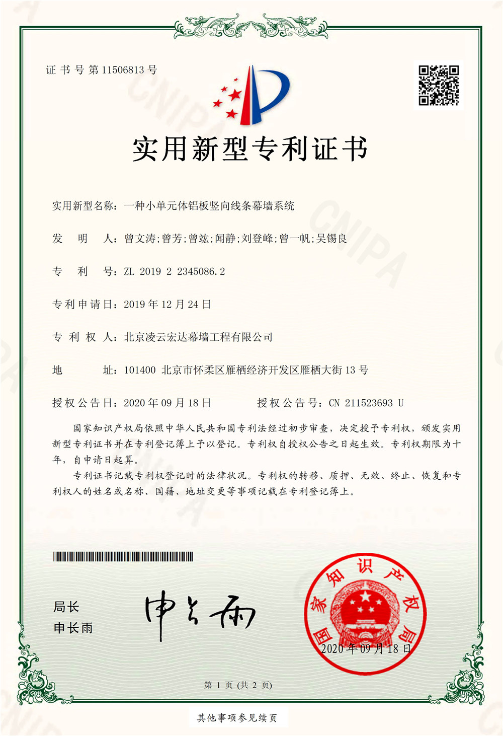 9.一种小单元体铝板竖向线条幕墙系统-1