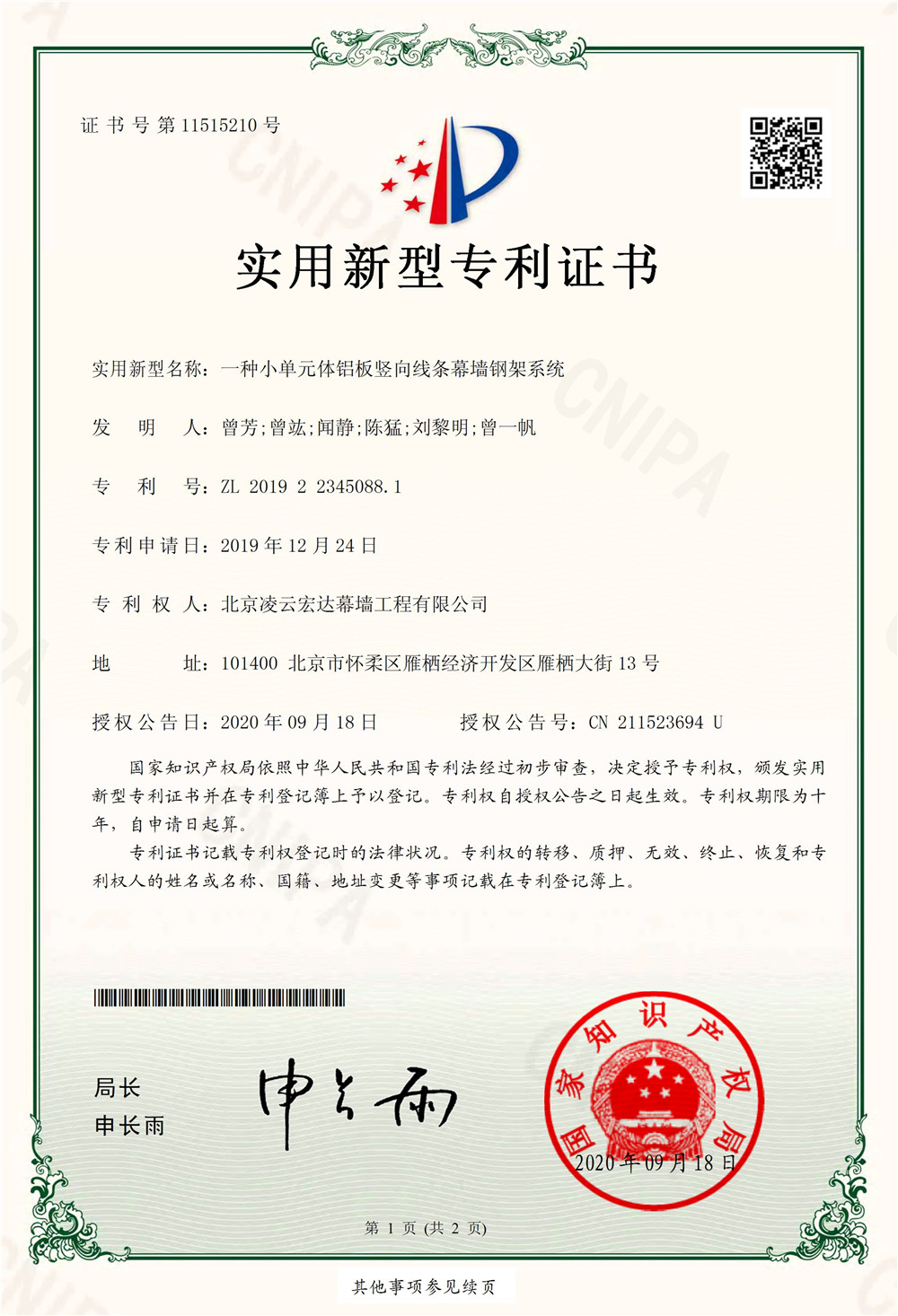 11.一种小单元体铝板竖向线条幕墙钢架系统-1