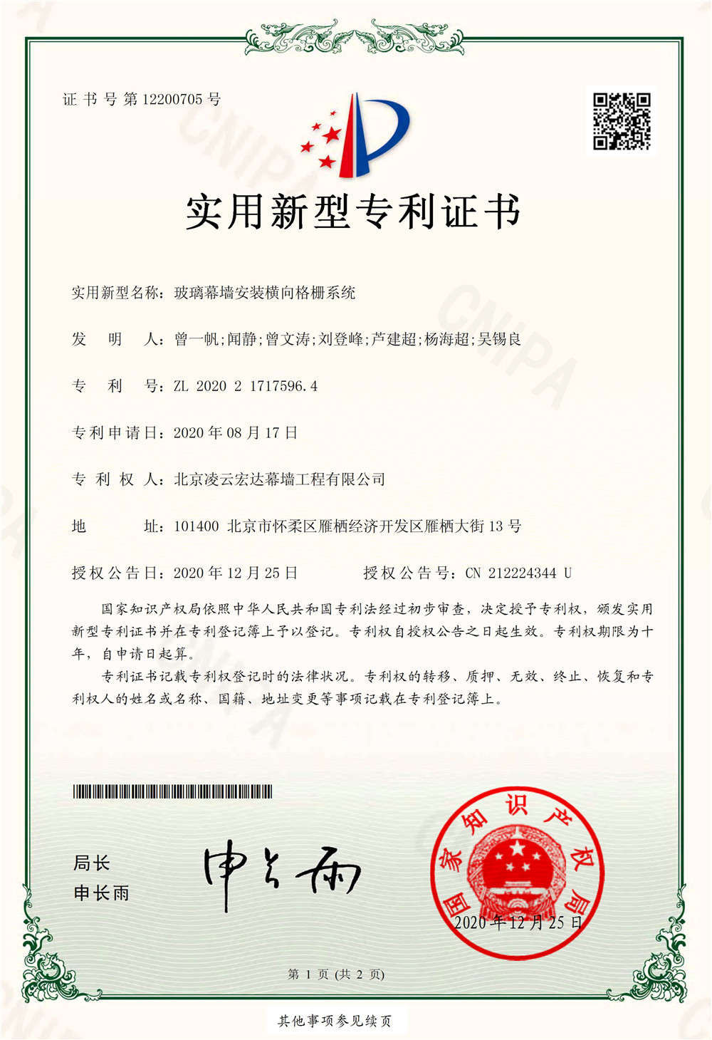 16.玻璃幕墙安装横向格栅系统-1