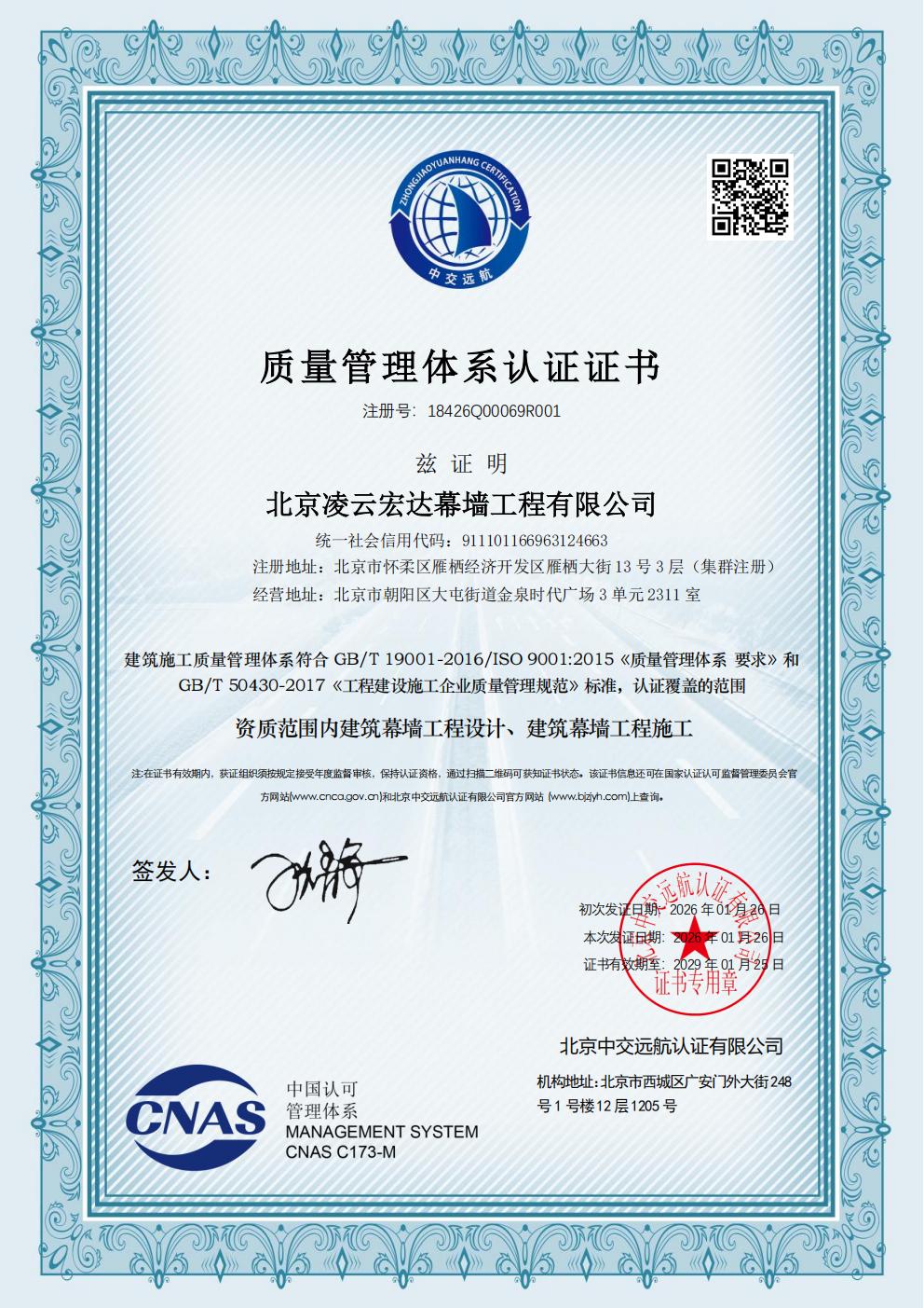 质量管理体系认证证书