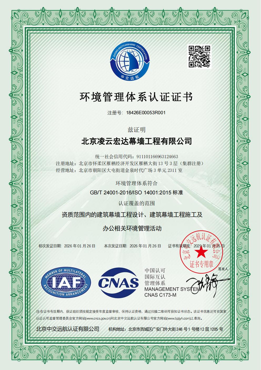 环境管理体系认证证书