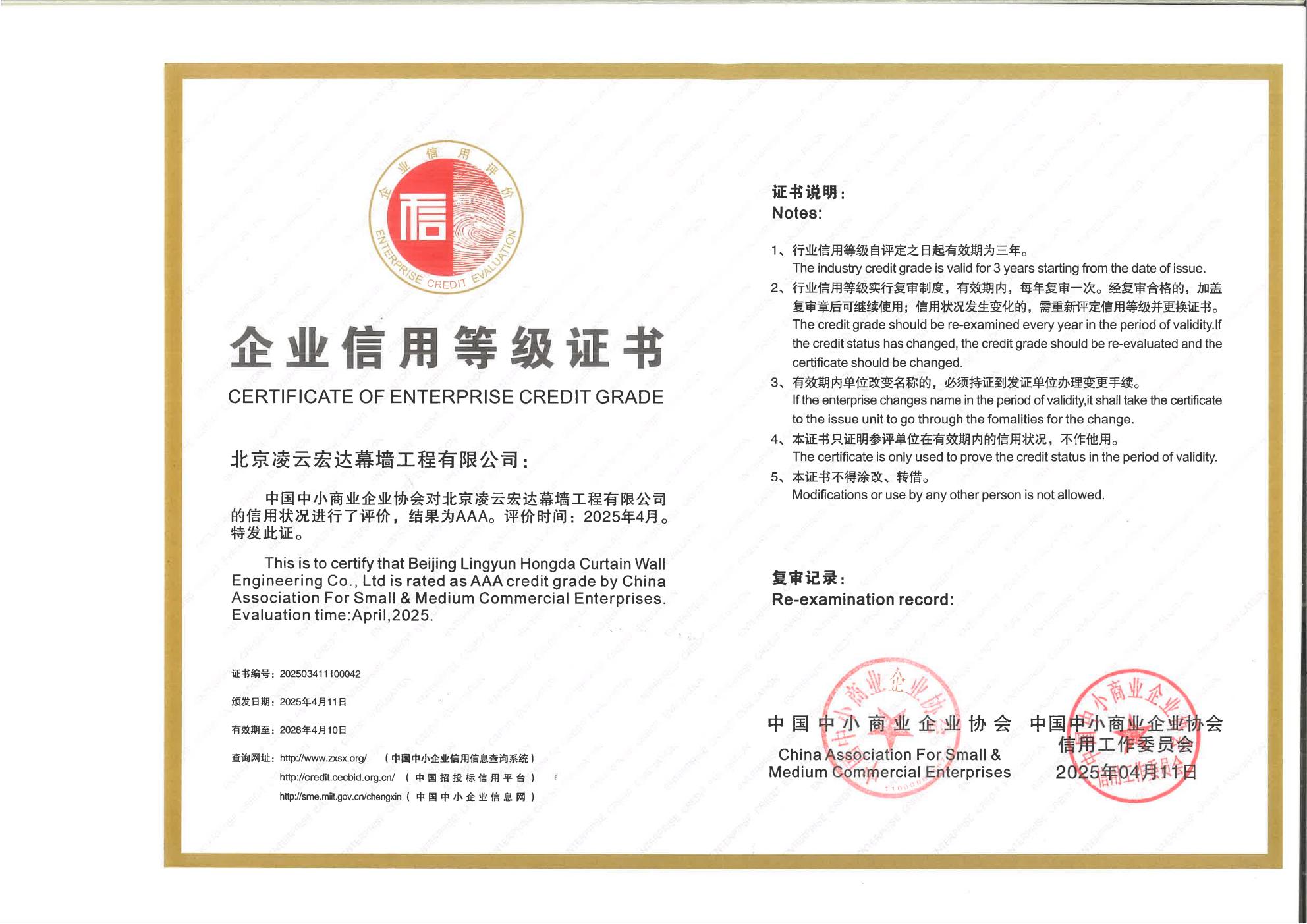 企业信用等级证书