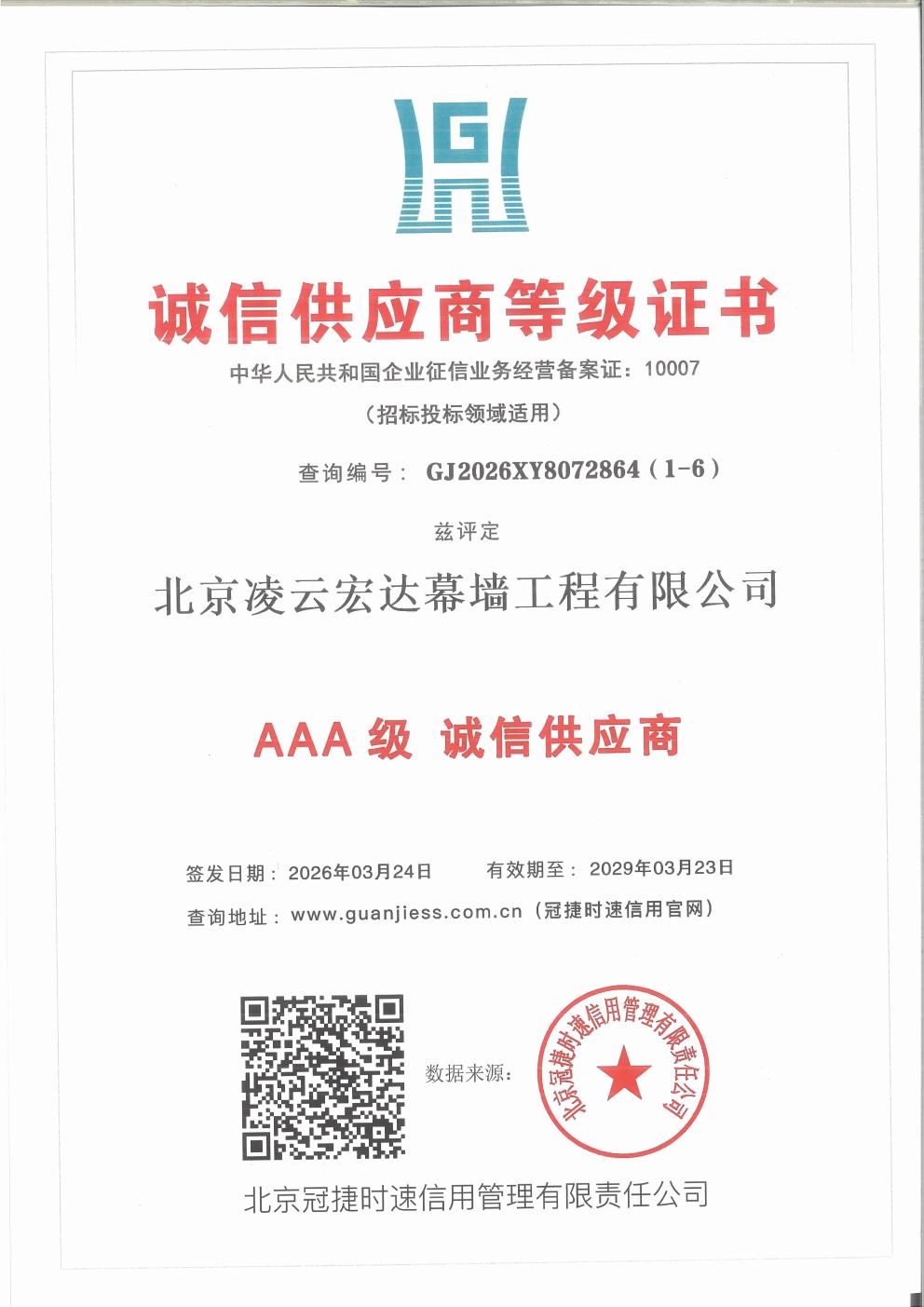 诚信供应商等级证书