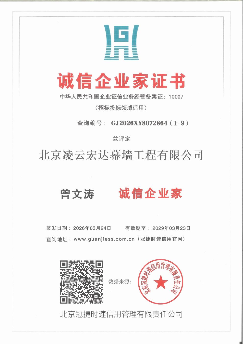 诚信企业家证书