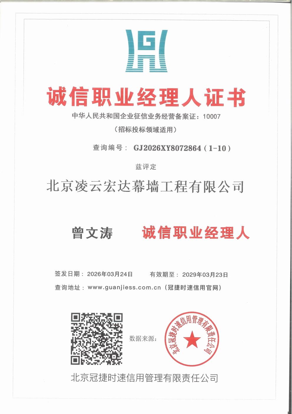 诚信职业经理人证书