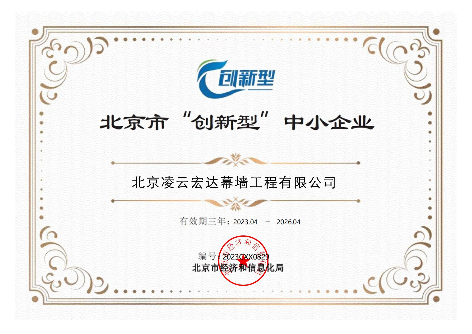 北京市“创新型”中小企业